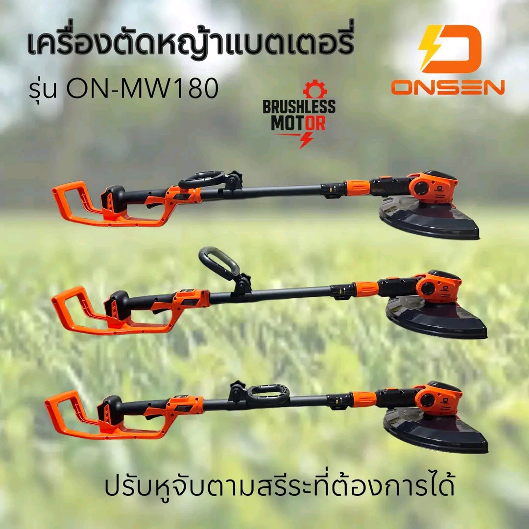 เครื่องตัดหญ้าไร้สาย ONSEN รุ่น ON-MW180