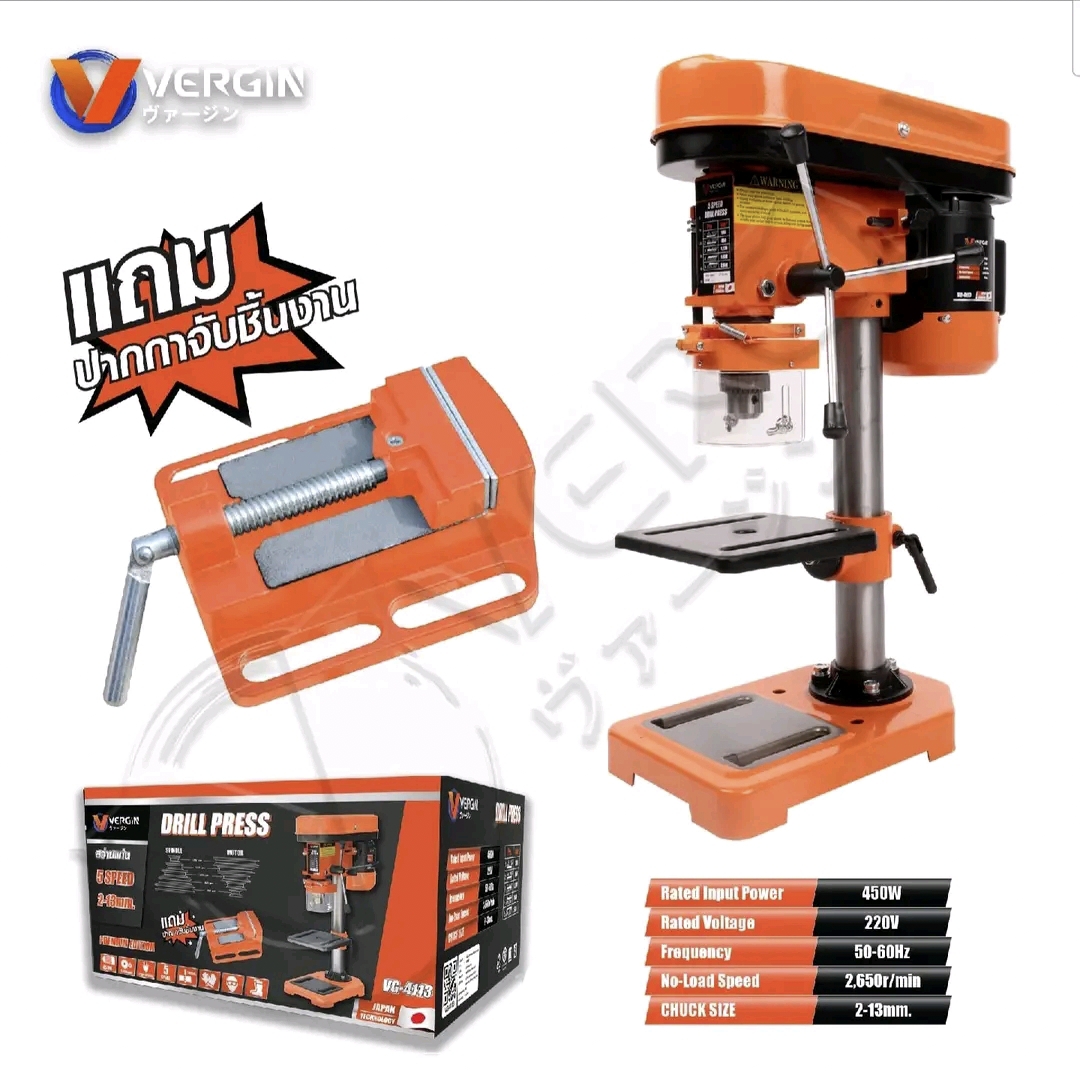 VERGIN สว่านแท่น 4 หุน 1/2 (13mm) 450W ปรับได้ 5 speed รุ่น VG-4113 แถมปากกาจับงาน