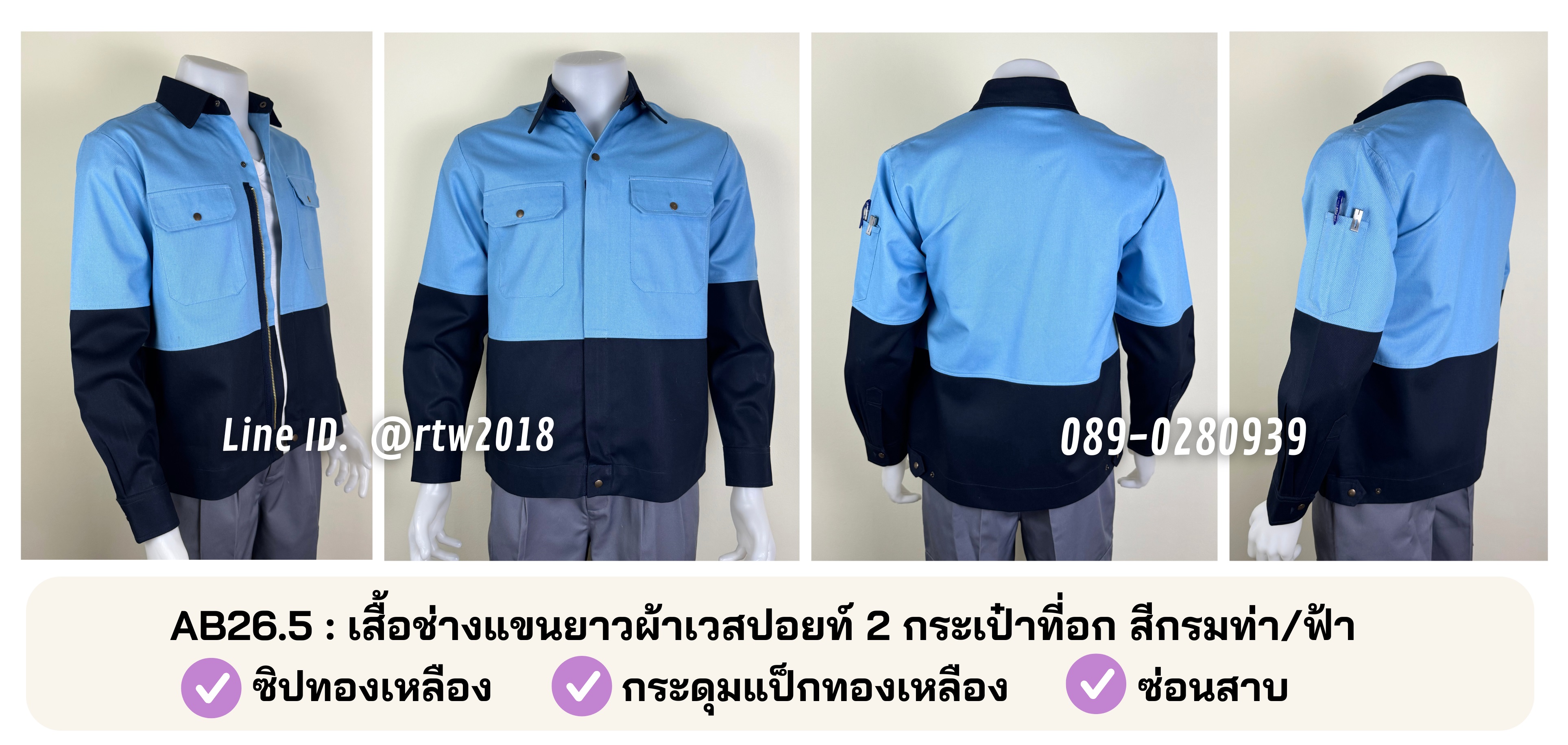 รหัส AB26.5 : เสื้อช่างแขนยาวผ้าเวสปอยท์ 2 กระเป๋าที่อก สีกรมท่า/ฟ้า