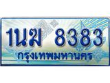 ทะเบียนรถตู้ 8383 ทะเบียนรถตู้ป้ายฟ้าเลขประมูล จากกรมขนส่ง - 1นฆ 8383