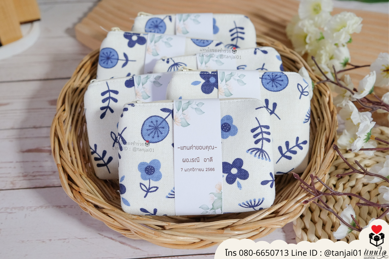 ของชำร่วยงานแต่ง ของแจกลูกค้า ของที่ระลึกงานเกษียณ กระเป๋าเก็บเหรียญ กระเป๋าใส่เหรียญน่ารัก กระเป๋าเหรียญซิป ของชำร่วยมินิมอล กระเป๋าเหรียญราคาส่ง กระเป๋าเก็บเหรียญมินิมอล กระเป๋าแจกงานแต่ง