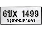 รับจองเลขทะเบียนรถ 1499 – หมวดใหม่ (หมวดเก่าเรามีบริการ จากกรมขนส่ง)