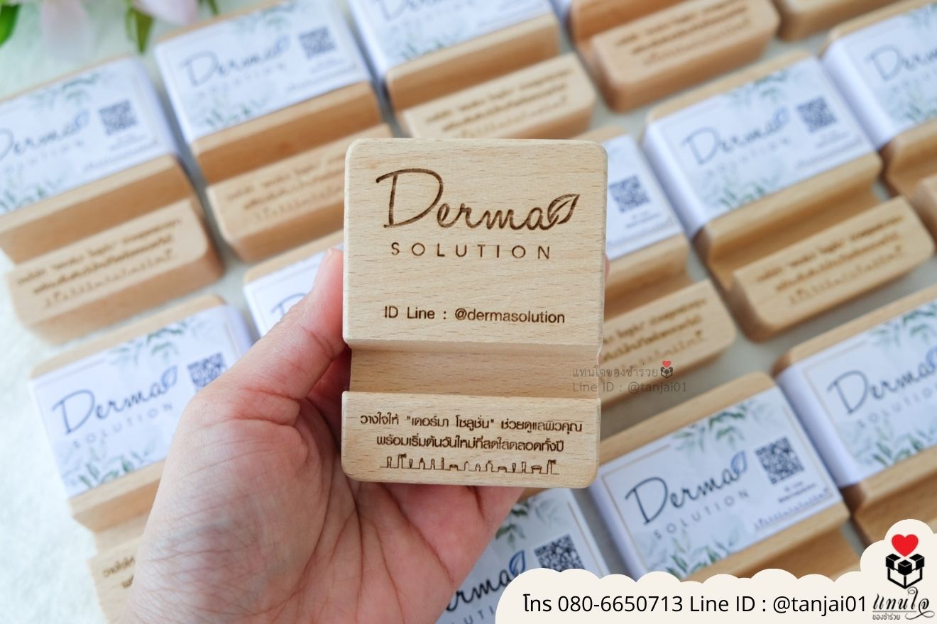 ของชำร่วยงานแต่ง ของแจกลูกค้า ของที่ระลึกงานเกษียณ ที่วางโทรศัพท์ไม้ เลเซอร์สลักชื่อโลโก้ ของชำร่วยมินิมอล ที่ตั้งโทรศัพท์ไม้ราคาส่ง