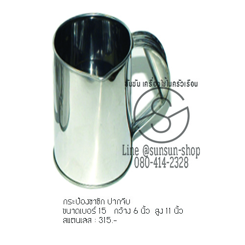 670.กระป๋องชาชักปากจีบ