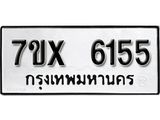 รับจองเลขทะเบียนรถ 6155 – หมวดใหม่ (หมวดเก่าเรามีบริการ จากกรมขนส่ง)
