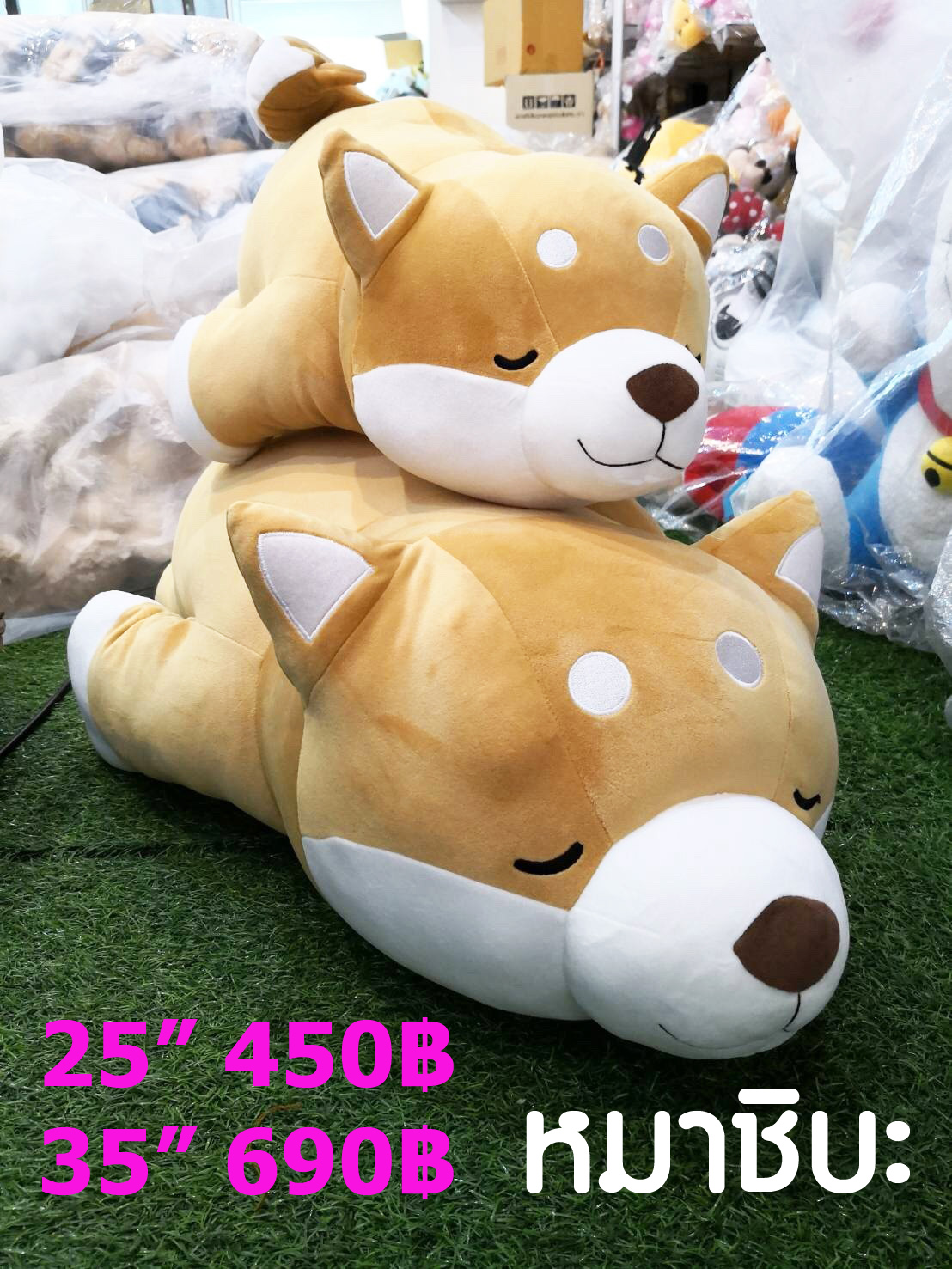 ตุ๊กตาหมาชิบะ