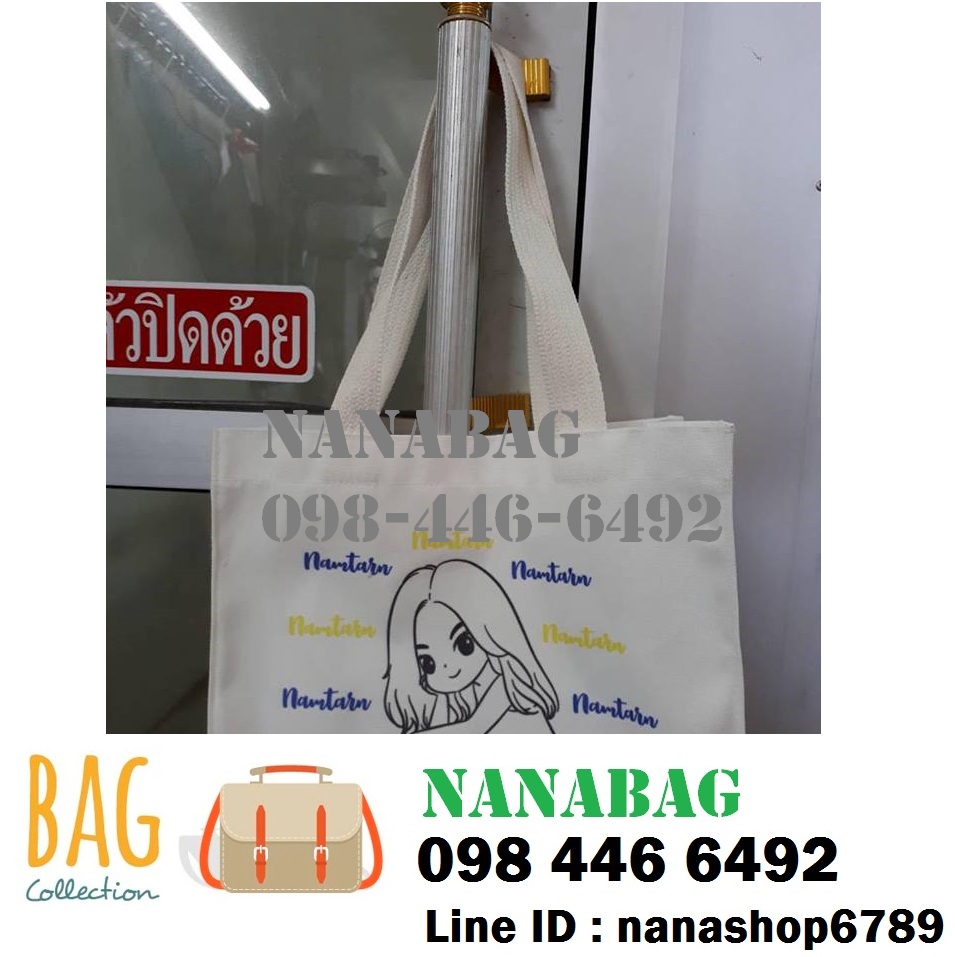 ถุงผ้าดิบ ถุงผ้าของแจก กระเป๋าของชำรวย ขั้นต่ำ50ใบเท่านั้น