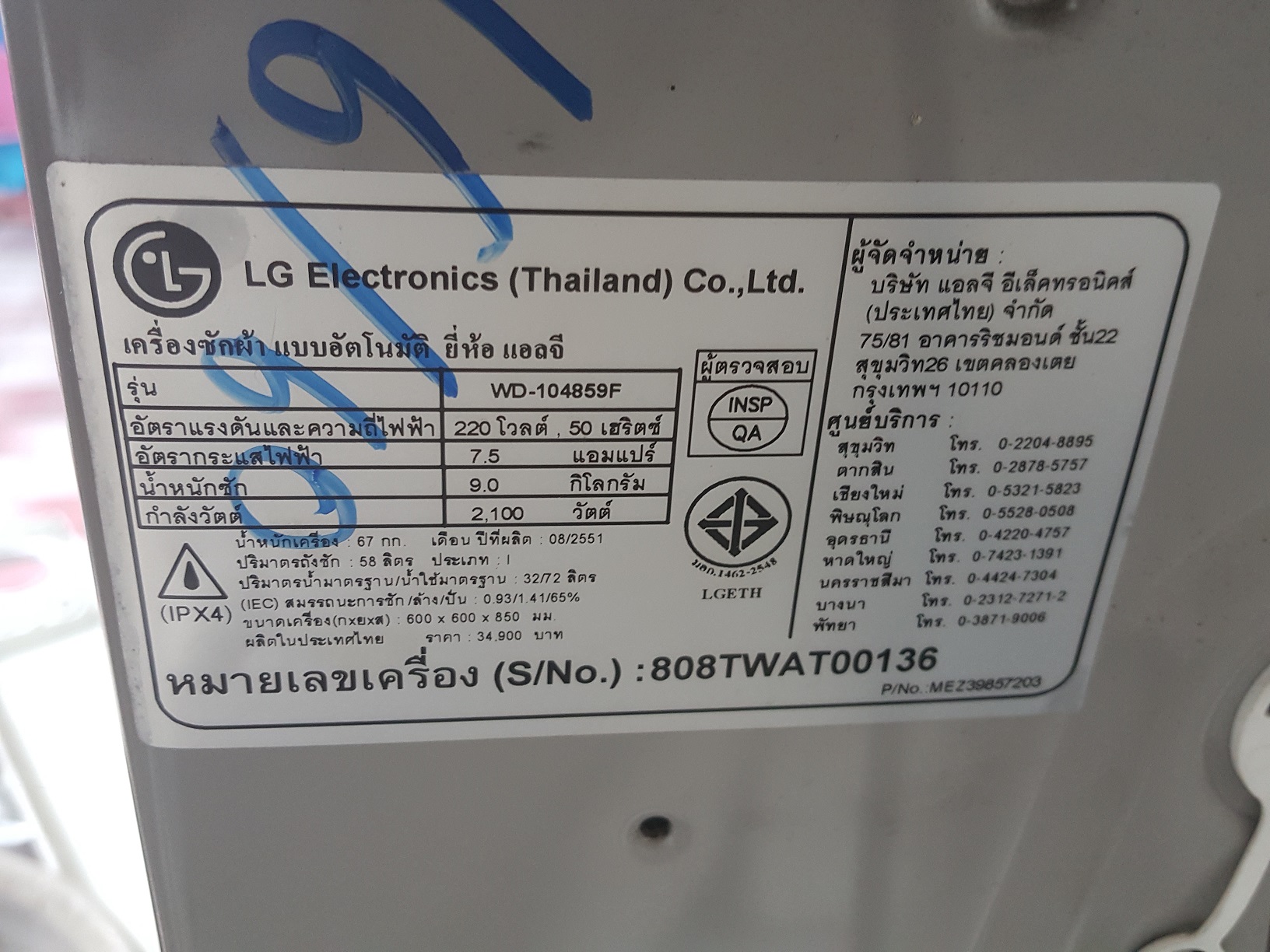 ซ่อมเครื่องซักผ้า ยี่ห้อ LG รุ่น WD-104859F อาการไม่ซัก มอเตอร์ไม่ทำงาน