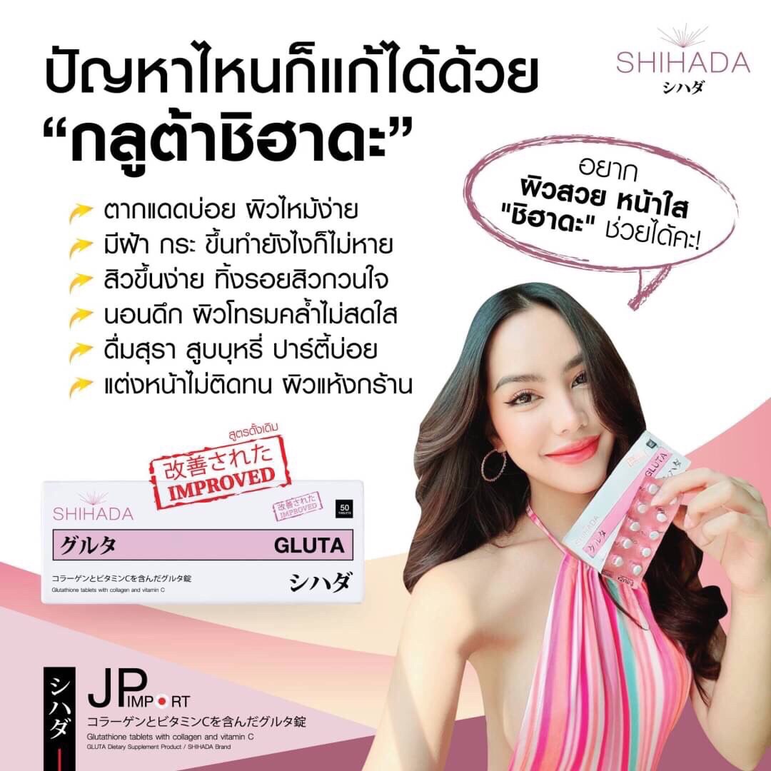 Shihada Gluta 3 กล่อง 150 เม็ด Set Promotion สุดคุ้ม