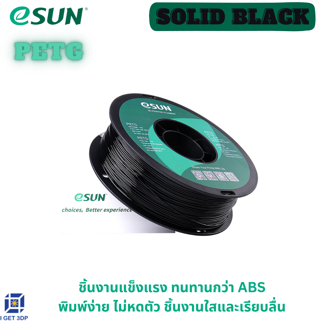 # Solid Black # สีดำ # eSUN PETG 1.75 mm Filament 1KG 3d Printer Filament เส้นใยพลาสติก วัสดุการพิมพ์