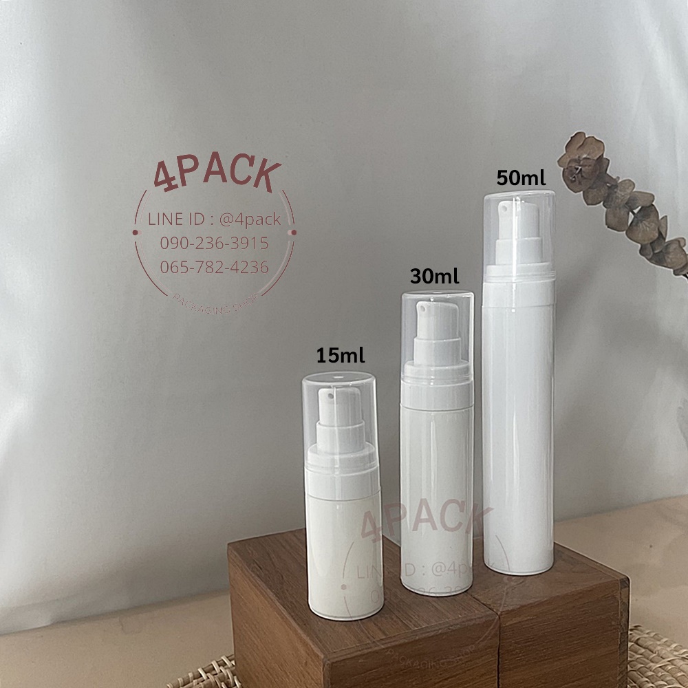 ขวดพลาสติกสูญญากาศ ขนาด 15ml/30ml/50ml ฝาปั๊มเซรั่ม / ฝาสเปรย์