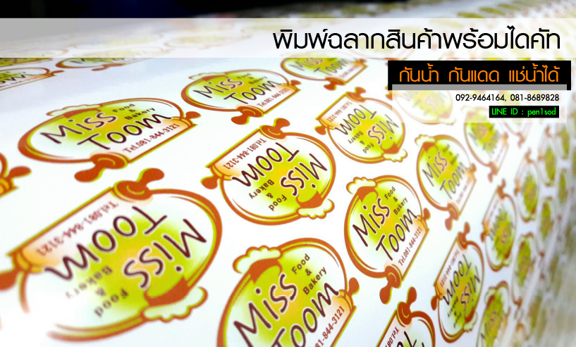 ฉลากสินค้าสติ๊กเกอร์พีวีซี (PVCขาว)
