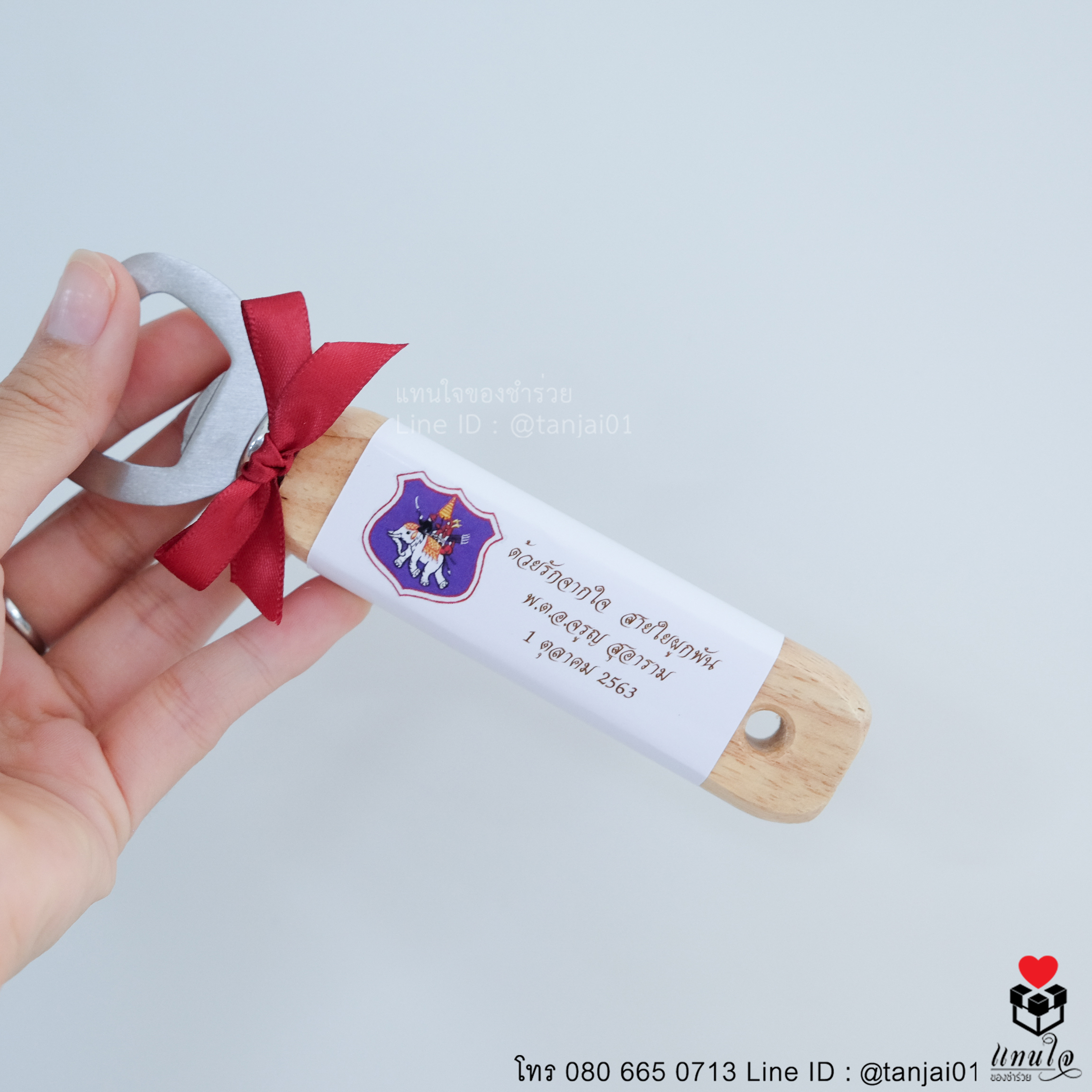 ที่เปิดขวกด้ามไม้ ของที่ระลึกงานเกษียณ ของชำร่วยงานเกษียณ ของแจกงานเกษียณ 06ที่เปิดขวกด้ามไม้ ของที่ระลึกงานเกษียณ ของชำร่วยงานเกษียณ ของแจกงานเกษียณ 08