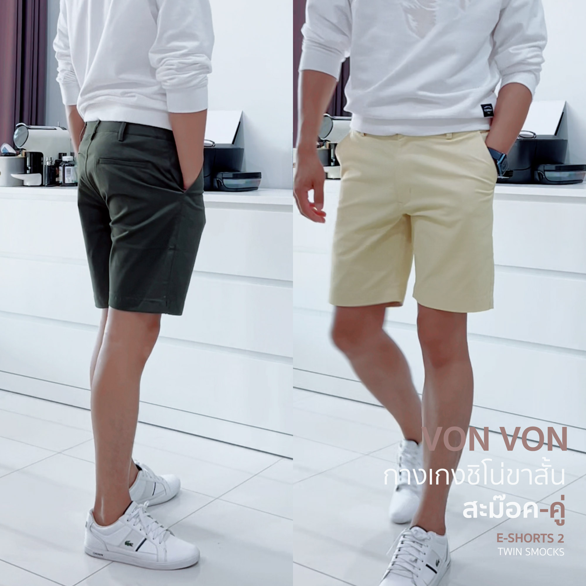 [VON VON] 14สี กางเกงชิโน่ขาสั้น สะม๊อคคู่