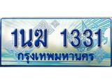 ทะเบียนรถตู้ 1331 ทะเบียนรถตู้ป้ายฟ้าเลขประมูล จากกรมขนส่ง - 1นฆ 1331