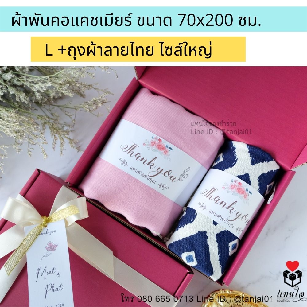ของรับไหว้พรีเมี่ยมจัดเซ็ต ของรับไหว้ผู้ใหญ่ ชุดยกน้ำชา ของขวัญ ของสัมนาคุณลูกค้า ผ้าพันคอแคชเมียร์ หรูหรา มินิมอล