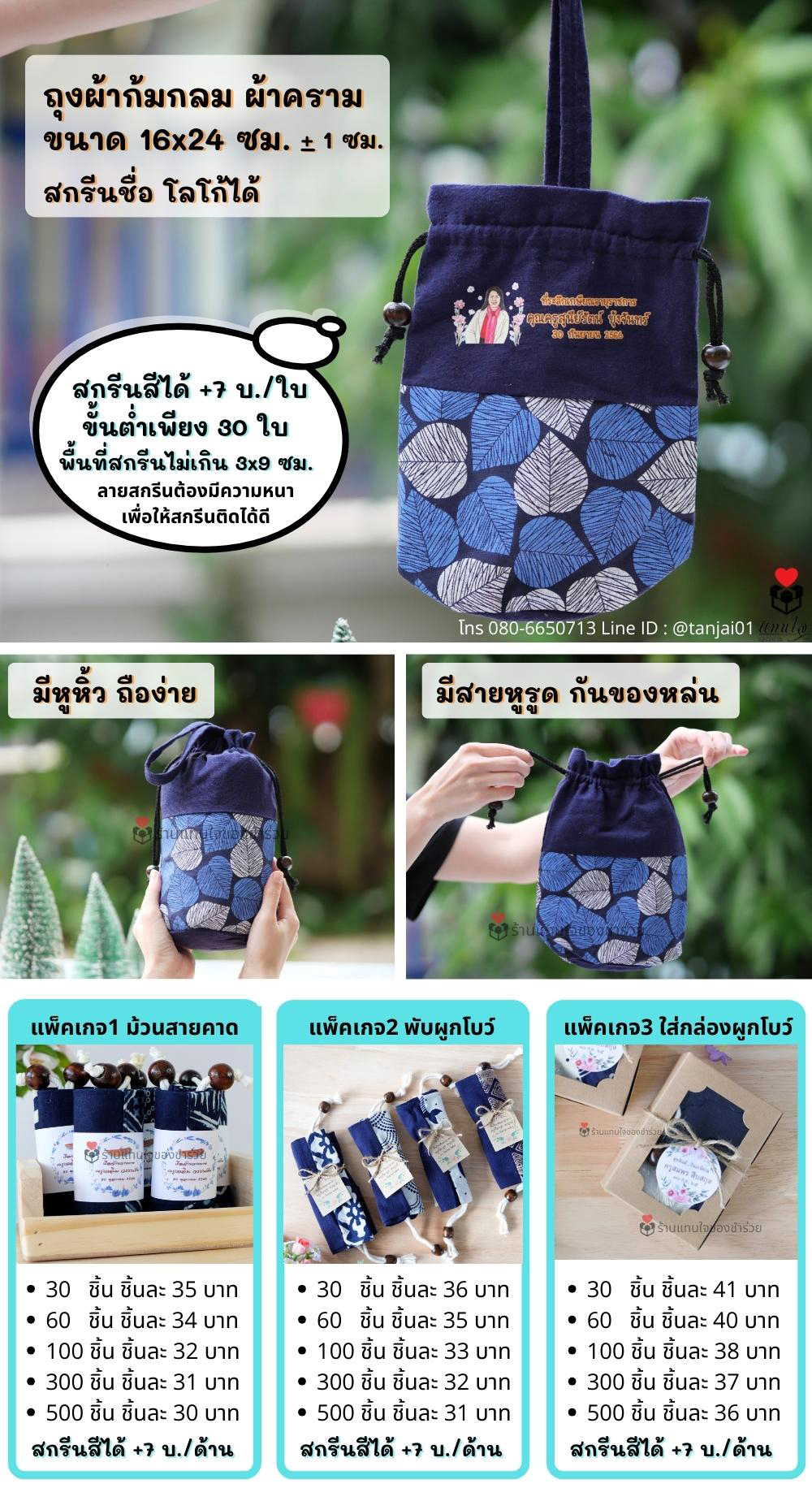 ของชำร่วย ของรับไหว้ ถุงผ้าก้มกลม สกีนชื่อ โลโก้ได้ ของชำร่วย ของรับไหว้ ถุงผ้าก้มกลม สกีนชื่อ โลโก้ได้