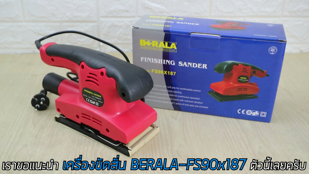 BERALA เครื่องขัดสั่น รุ่น FS900X187