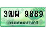ทะเบียนรถกระบะ 9889 เลขประมูล ทะเบียนสวย 3ฒผ 9889