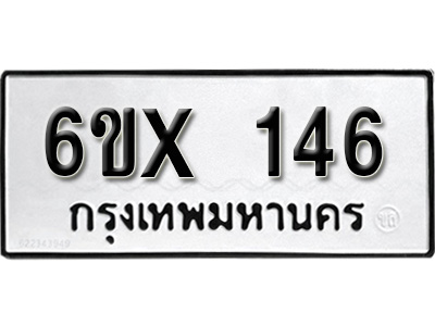 รับจองทะเบียน 146 – ทะเบียนรถเลข 146 หมวดใหม่เลขถูกใจจากกรมขนส่ง