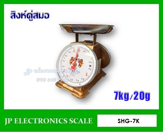 เครื่องชั่งสปริงแบบเข็ม7kg ตาชั่งสปริง7กิโลกรัม กิโลสปริงกันน้ำ7kg เครื่องชั่งแบบมีกลไกล7กิโล เครื่องชั่งสปริงแบบเหล็ก2หน้า ค่าละเอียด 20g ยี่ห้อ สิงห์คู่สมอ รุ่น 7K (จานกลม)