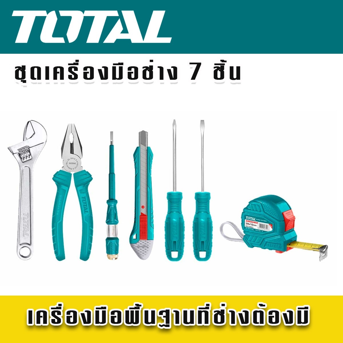 TOTAL ชุดเครื่องมือช่าง 7 ชิ้น