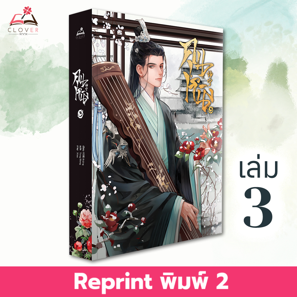 [พร้อมส่ง] หนังสือคุนหนิง เล่ม 3 (7 เล่มจบ) พิมพ์ 2