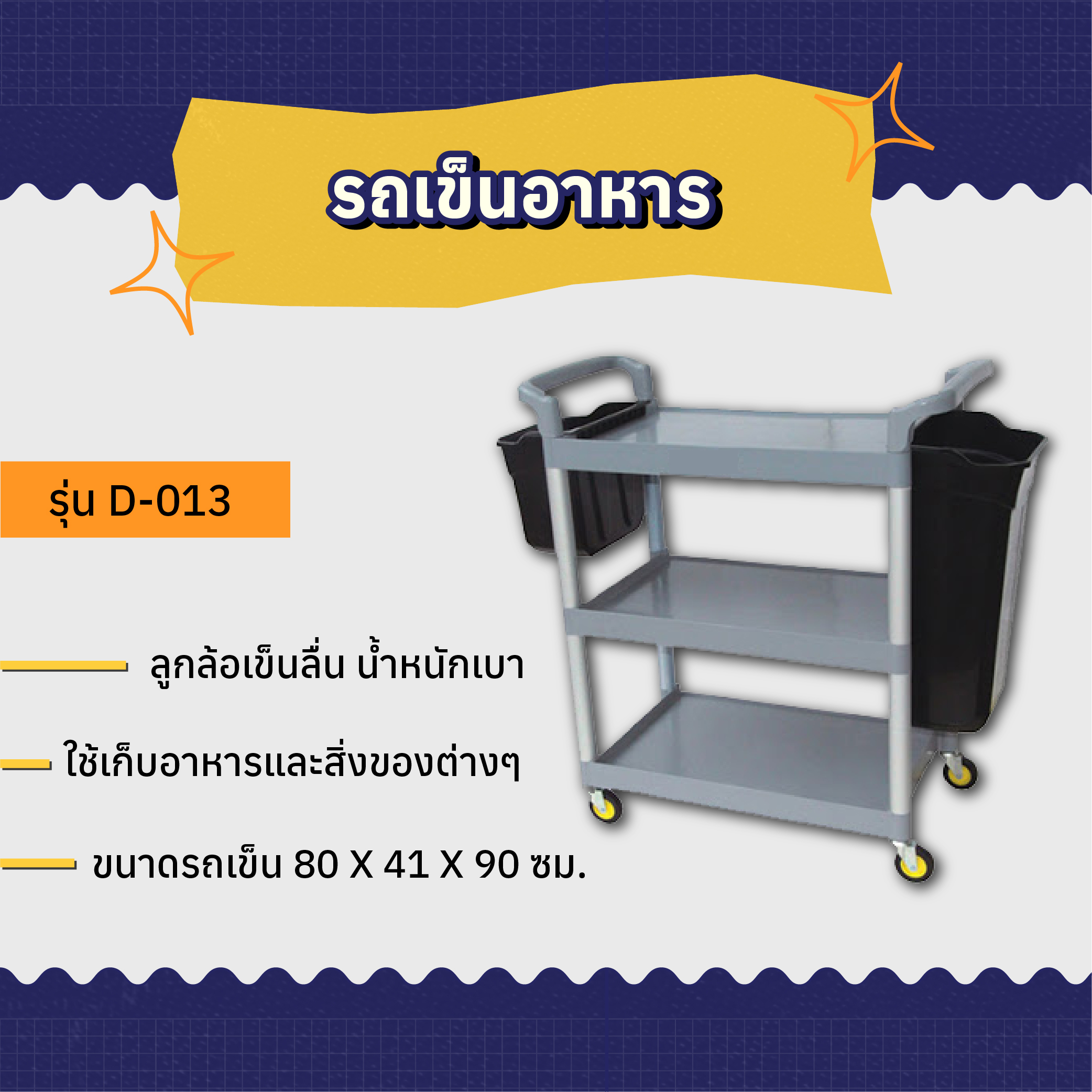 รถเข็นอาหาร AMG รุ่น D-013