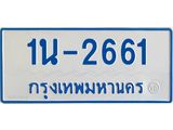 รับจองทะเบียนรถตู้ 2661 หมวดใหม่ 1นฌ 2661 ผลรวมดี 23