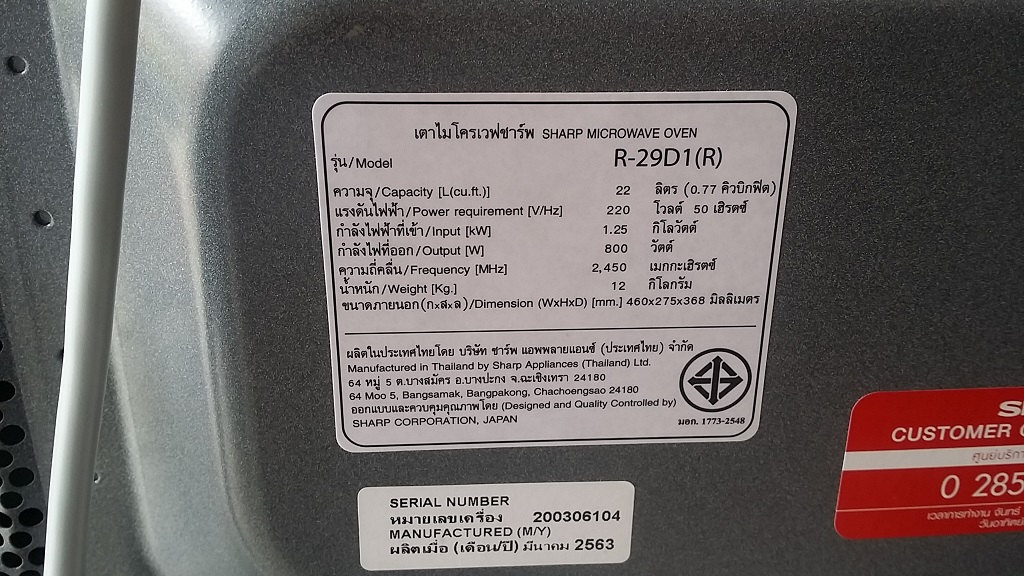 ซ่อมไมโครเวฟ ยี่ห้อ SHARP รุ่น R-29D1(R) เปลี่ยนแผ่นไมก้า