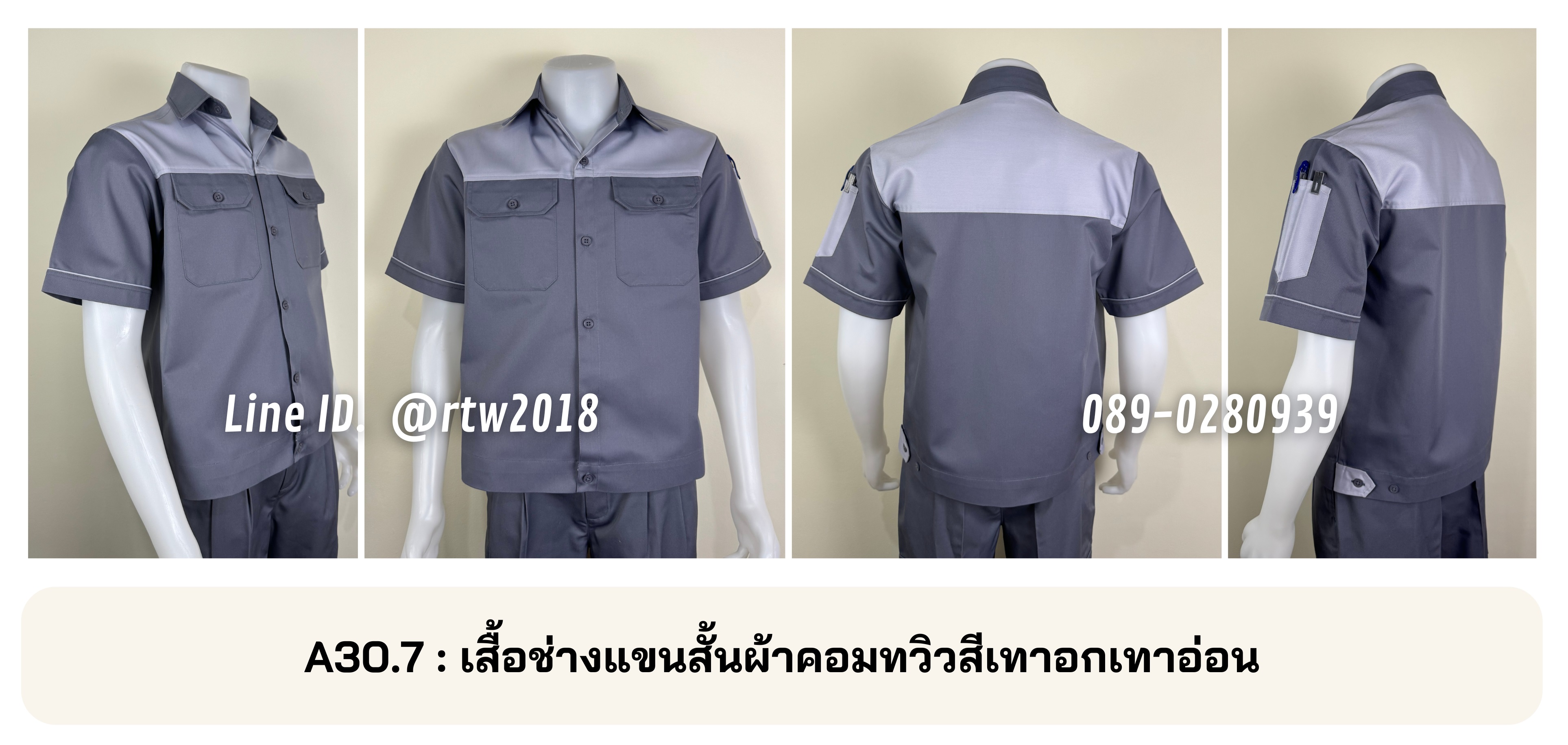รหัส A30.7 : เสื้อช่างแขนสั้นผ้าคอมทวิวสีเทาอกเทาอ่อน