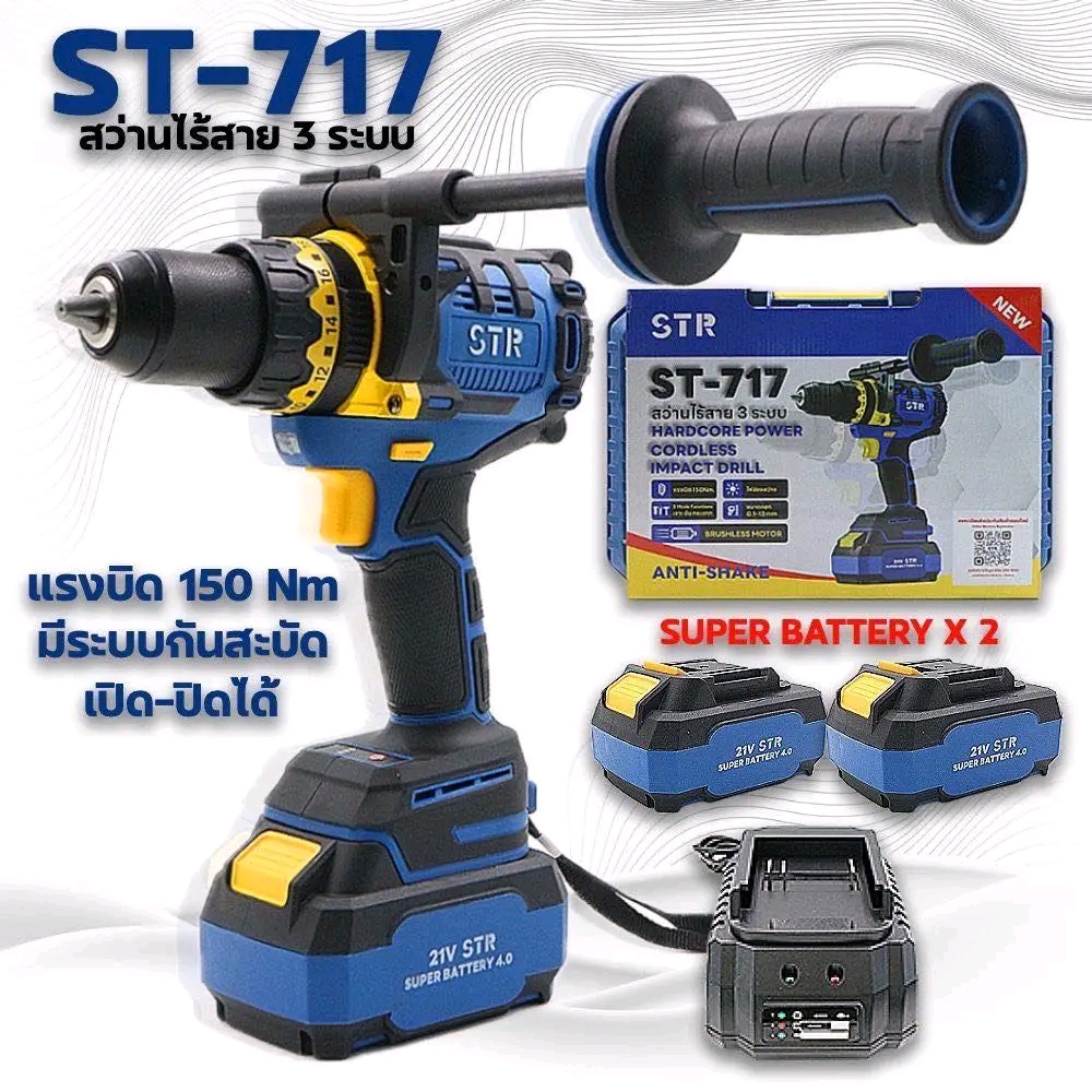 สว่านแบตกระแทก บัสเลส หัว 13มิล ยี่ห้อ STR รุ่น 717 แบตเตอรี่ 2 ก้อน