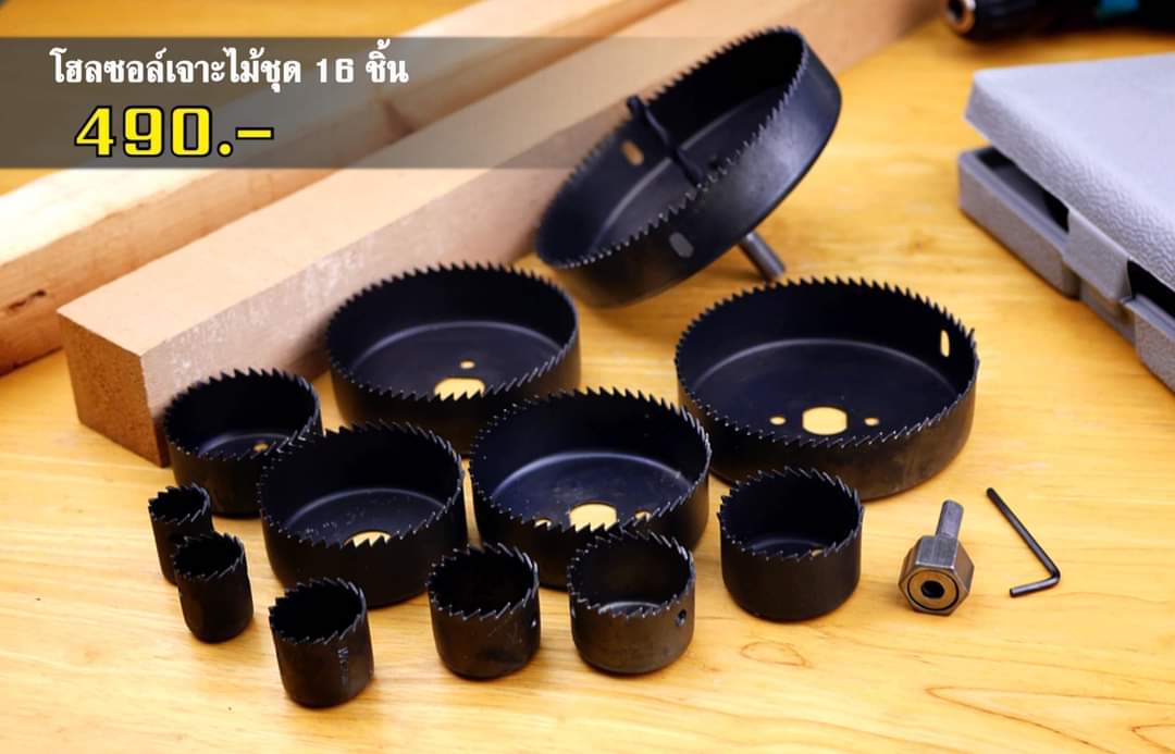 ชุดโฮลซอเจาะไม้ 16 ตัว/ชุด