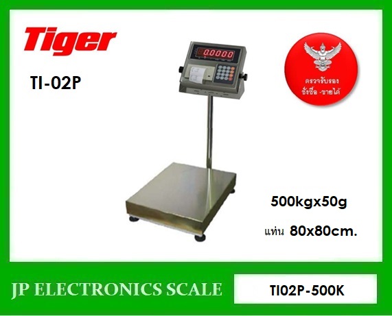 เครื่องชั่งพร้อมพิมพ์ในตัว500kg เครื่องชั่งดิจิตอล500kg เครื่องชั่งวางพื้นพร้อมพิมพ์500kg เครื่องชั่งบิ้วอินปริ้นเตอร์500kg เครื่องชั่งน้ำหนัก500kg ตาชั่ง500กิโลกรัม กิโลดิจิตอล500kg เครื่องชั่งbuilt in printer 500kg ค่าละเอียด50g ยี่ห้อ Tiger รุ่น TI-02P