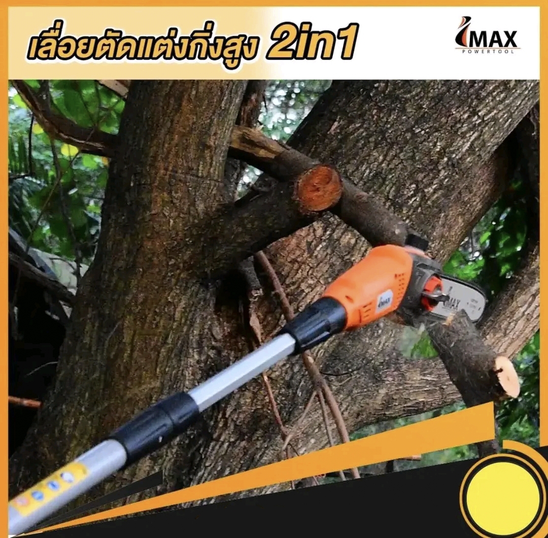 เลื่อยตัดกิ่งไม้ ตัดพุ่มไม้ ไฟฟ้า IMAX 2IN1 รุ่น IEPS-750