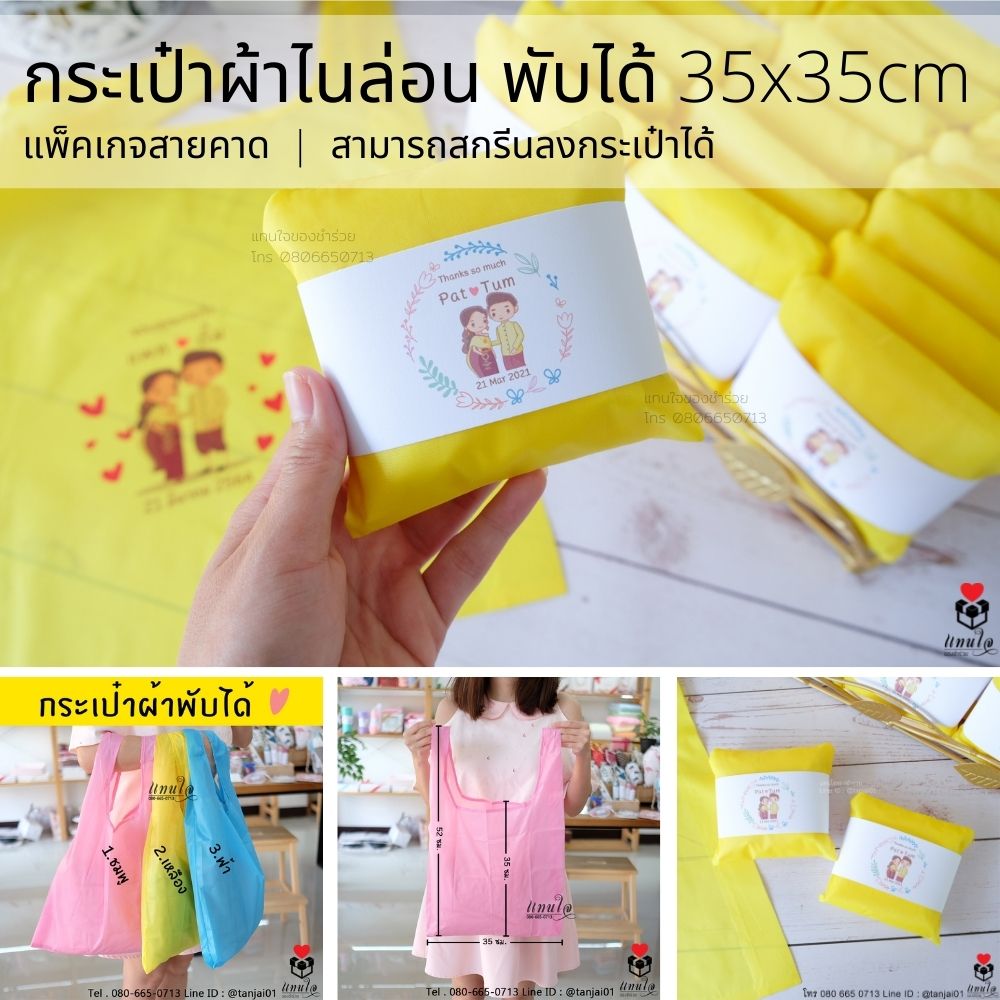 14 กระเป๋าผ้าไนล่อน พับได้ สายคาดป้ายชื่อ สกรีนชื่ รูป โลโก้ได้ ของชำร่วยกระเป๋าผ้าสกรีน ของชำร่วยงานแต่งงาน ของแจกงานแต่งงาน ของที่ระลึกงานแต่งงาน