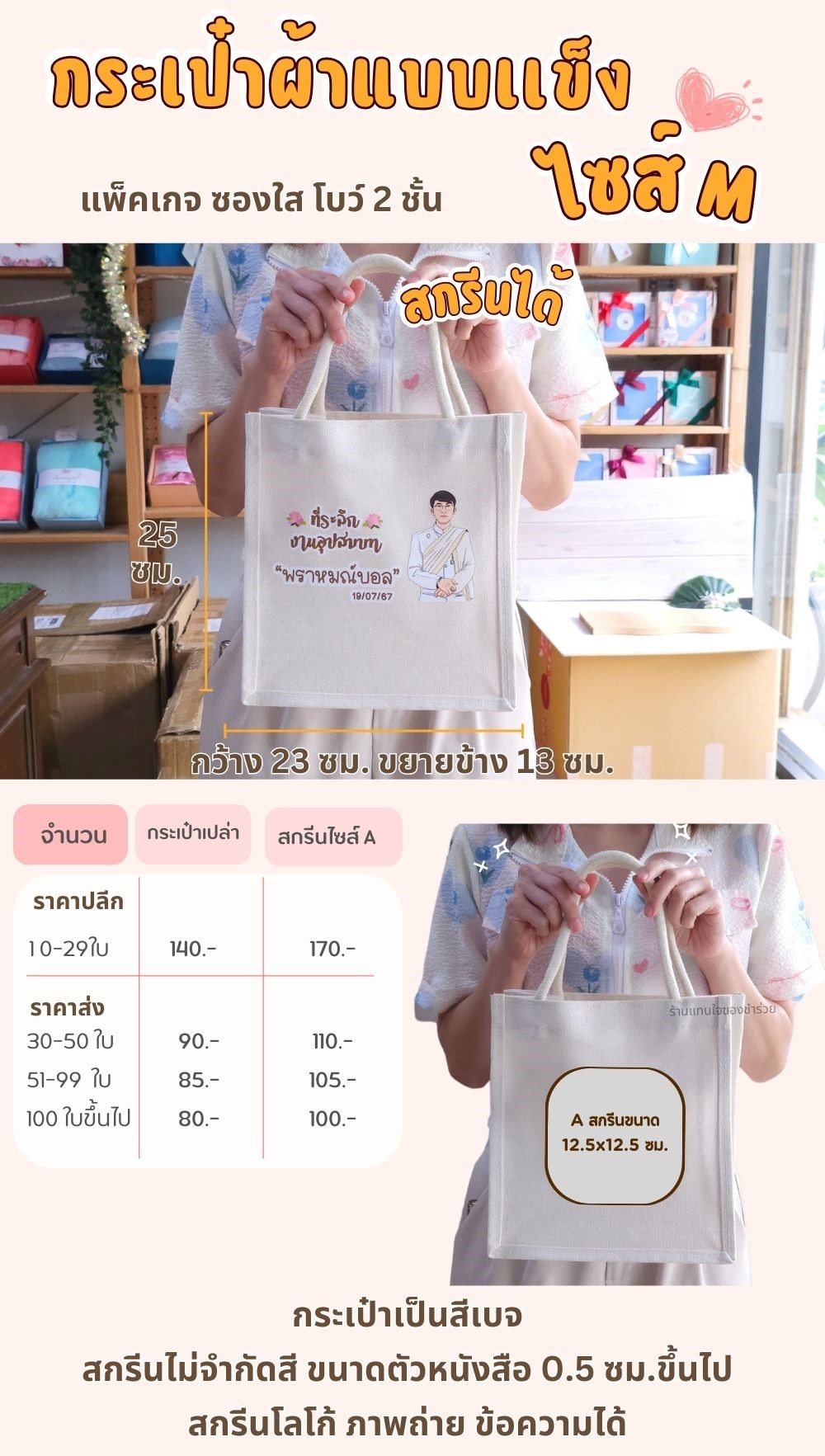 กระเป๋าผ้าสกรีน