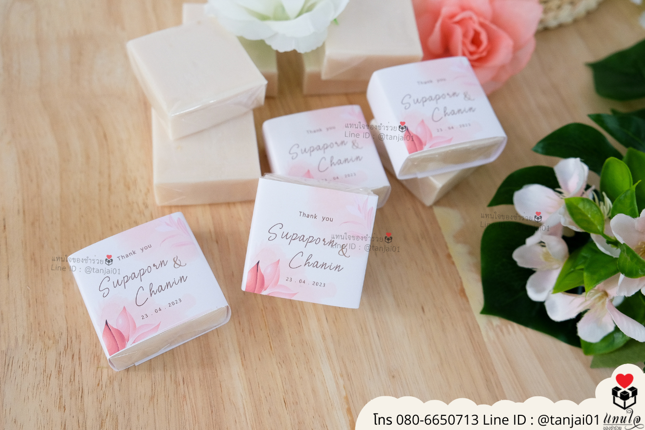 ของชำร่วยงานแต่ง ของแจกลูกค้า ของที่ระลึกงานเกษียณ สบู่น้ำนมข้าว สบู่ก้อนน่ารัก สบู่แจกงานแต่ง ของชำร่วยมินิมอล สบู่ราคาส่ง สบู่ก้อนมินิมอล สบู่แจกงานแต่งน่ารักๆ