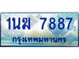 3.ทะเบียนรถตู้ 1นฆ 7887 ทะเบียนสวย เสริมบารมี