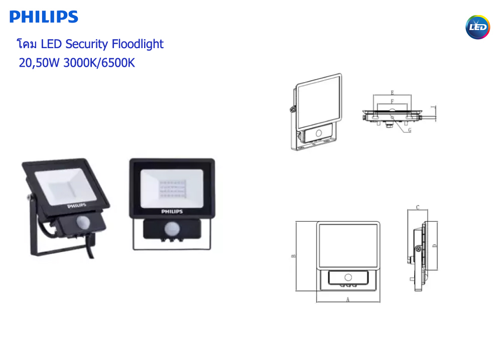 โคมไฟ Security Floodlight BVP150 20W ,50W Philips