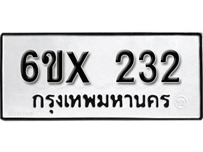 รับจองทะเบียน 232 – ทะเบียนรถเลข 232 หมวดใหม่เลขถูกใจจากกรมขนส่ง