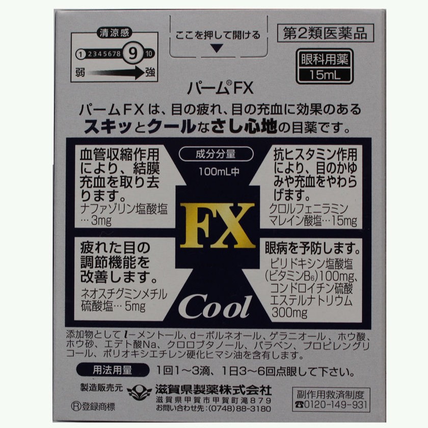 PHAMU FX Ice Cool Refreshing 15ml. น้ำตาเทียมผสมวิตามิน B6 สูตรเย็นรีเฟรชดวงตาให้สดชื่น ทำความสะอาดกระจกตา✨เย็นระดับ 9