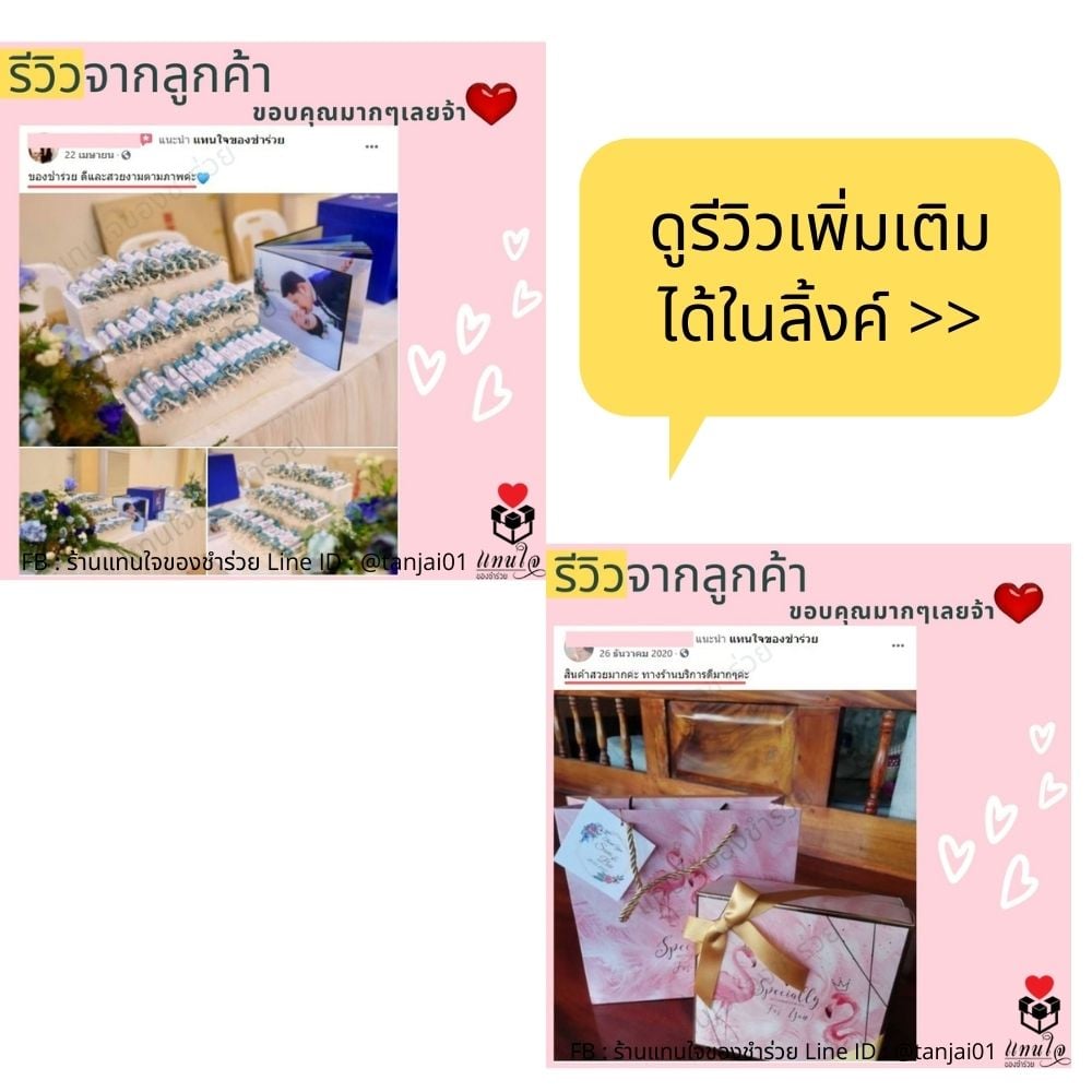 รีวิวจากลูกค้า 
