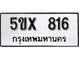 รับจองทะเบียน 816 – ทะเบียนรถเลข 816 หมวดใหม่เลขถูกใจจากกรมขนส่ง