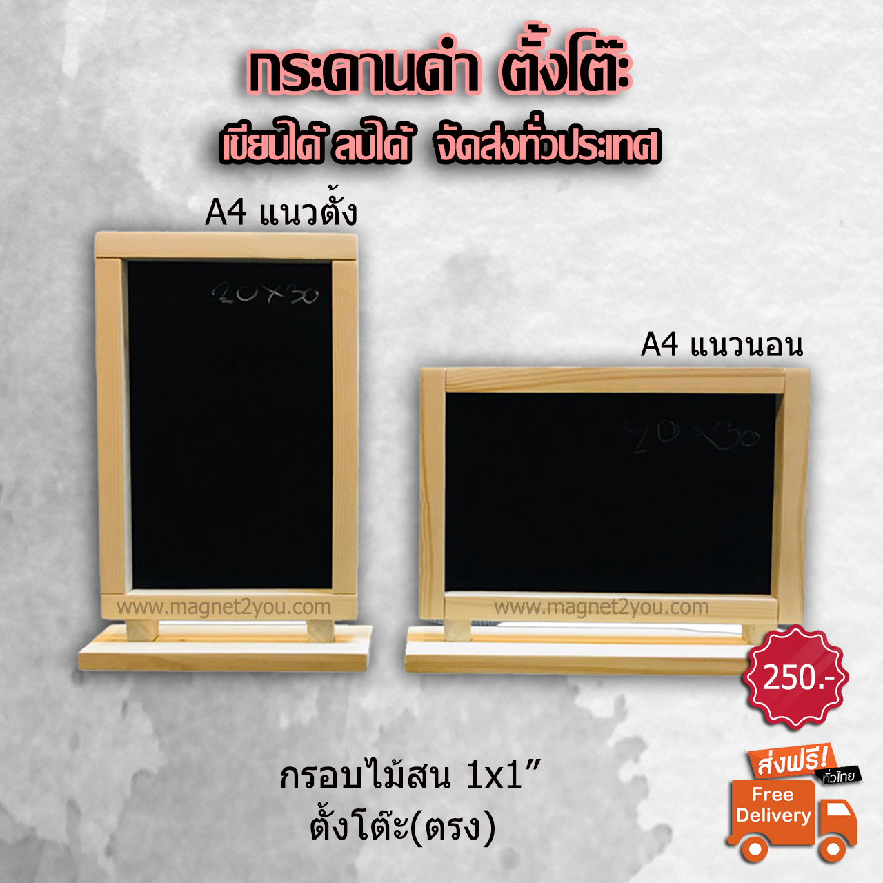 กระดานดำตั้งโต๊ะ(ตรง) 20x30 CM