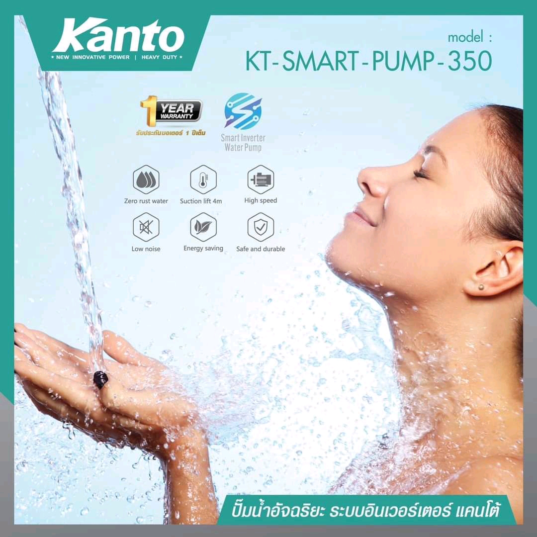 ปั๊มน้ำอัจฉริยะ KANTO รุ่น KT-SMART-PUMP-350