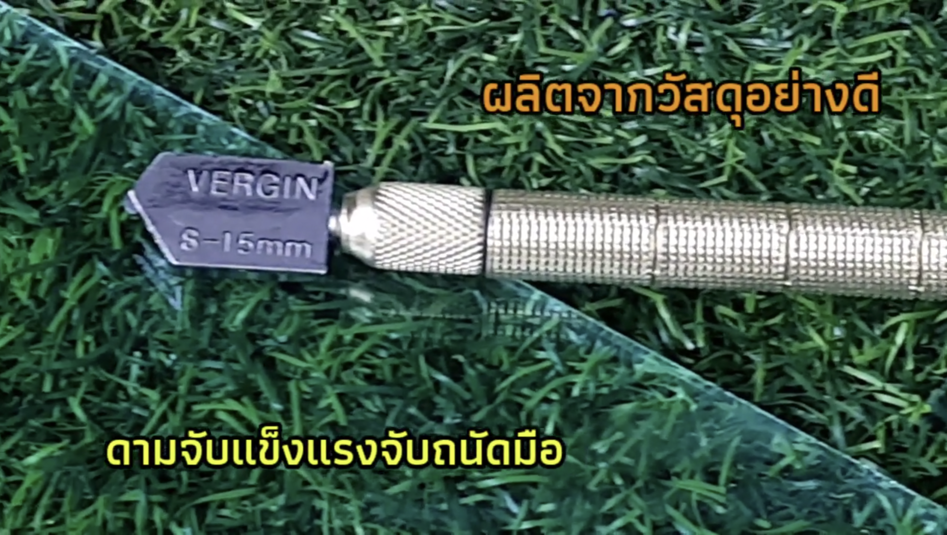 มีดตัดกระจก/กระเบื้อง Virgin