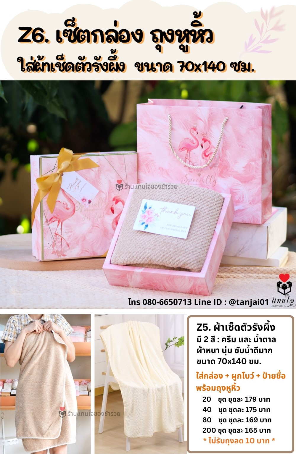 ของรับไหว้งานแต่ง ผ้าเช็ดผมขนแกะ ในเซ็ตกล่องพร้อมถุงหูหิ้ว พร้อมผูกโบว์ ชุดยกน้ำชา กระบอกน้ำ ช้อนทอง