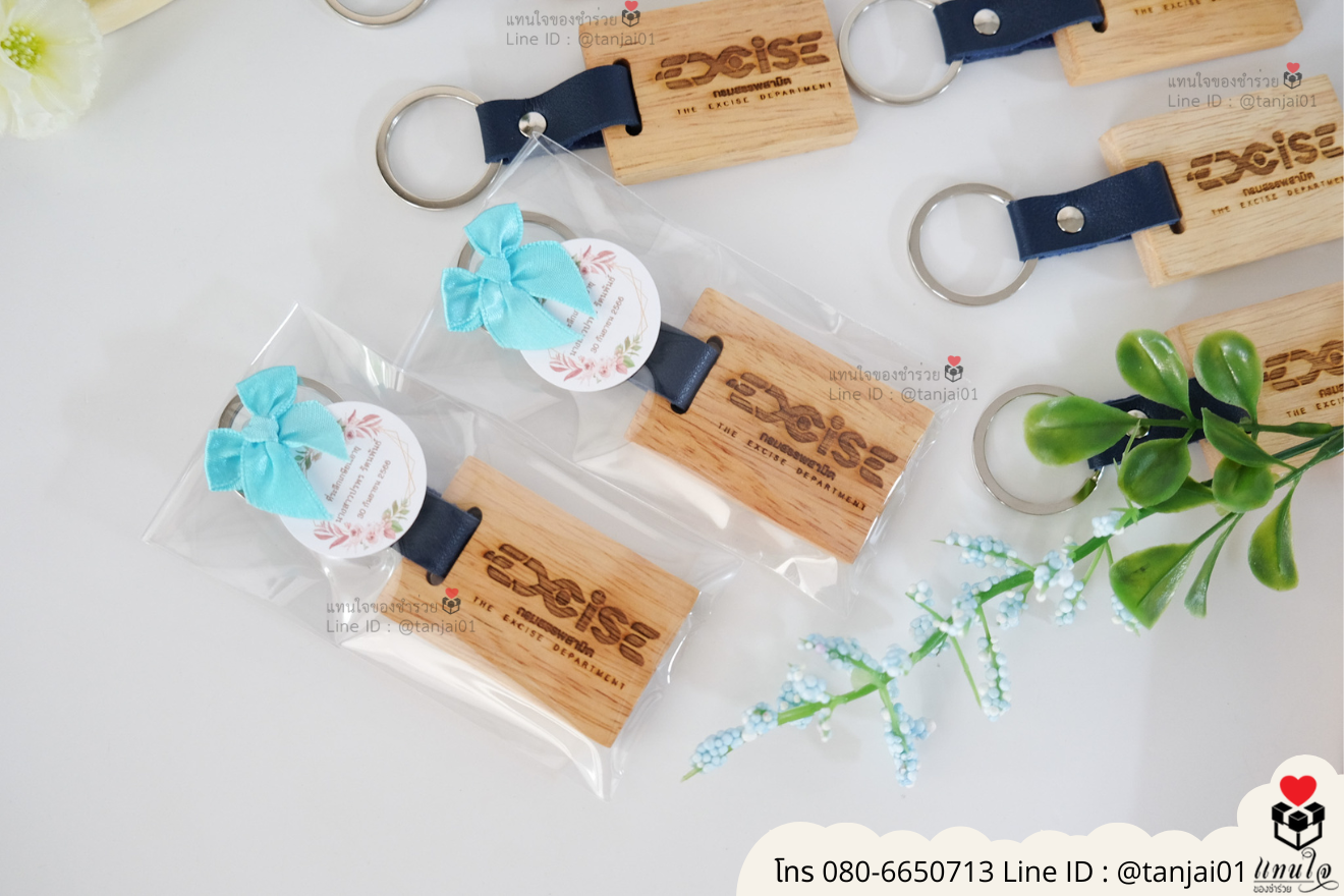 ของชำร่วยงานแต่ง ของแจกลูกค้า ของที่ระลึกงานเกษียณ พวงกุญแจไม้ เลเซอร์สลักชื่อโลโก้ ของชำร่วยมินิมอล พวงกุญแจราคาส่ง