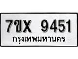 รับจองเลขทะเบียนรถ 9651 – หมวดใหม่ (หมวดเก่าเรามีบริการ จากกรมขนส่ง)